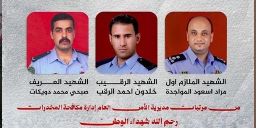  رئيس جامعة الحسين بن طلال وأسرة الجامعة يعزون بشهداء الواجب من إدارة مكافحة المخدرات.